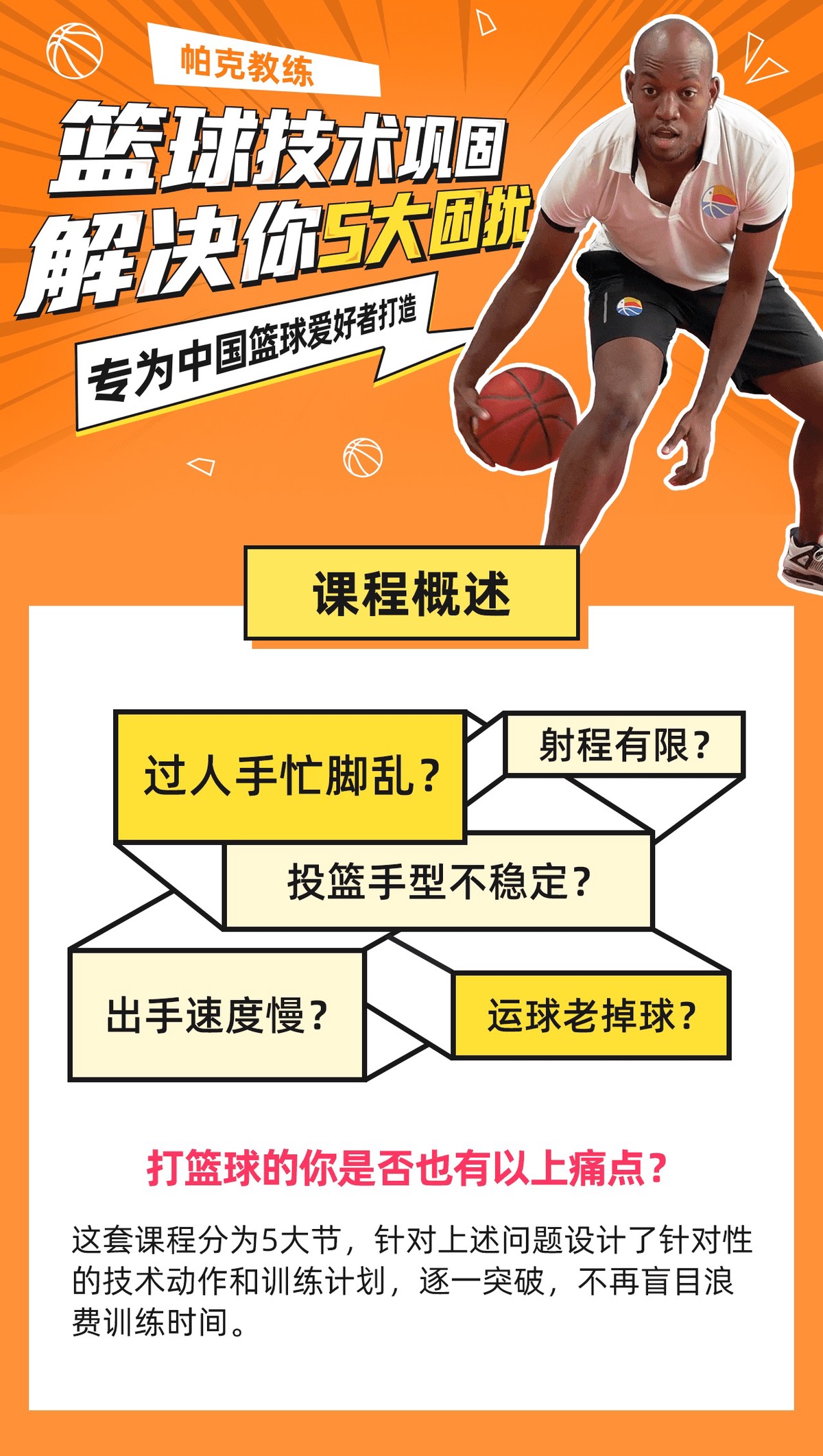 如何帮助青少年篮球运动员克服心理障碍