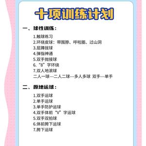 篮球基本功训练软件免费
